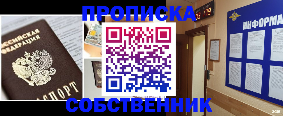 временная регистрация законно в Зеленогорске