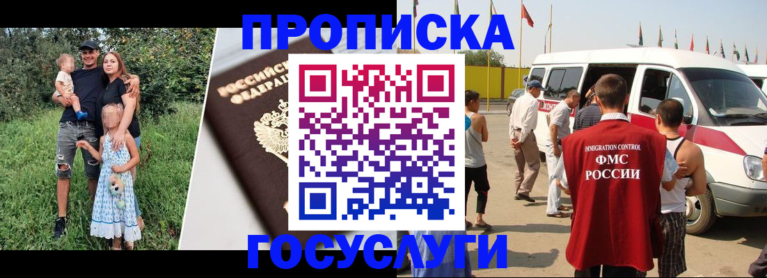 регистрация в Зеленогорске